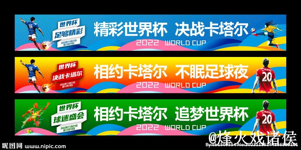 世界杯竞猜最新整理，入口选择和玩法规则一次看懂